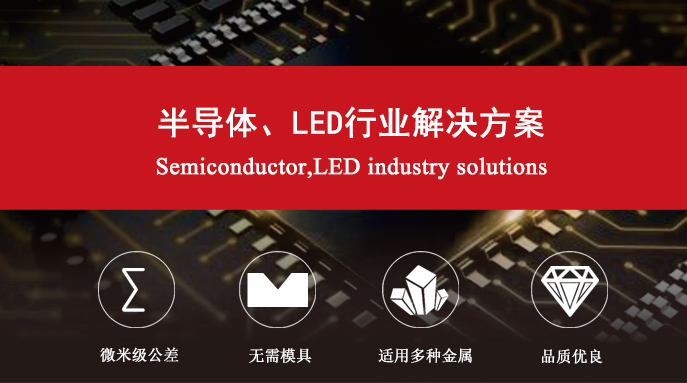 半導(dǎo)體、LED行業(yè)解決方案