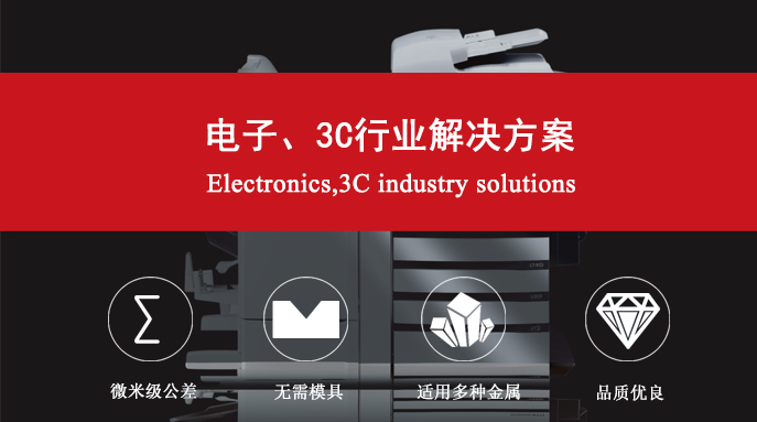 電子、3C行業(yè)解決方案