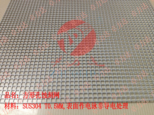 網板蝕刻加工
